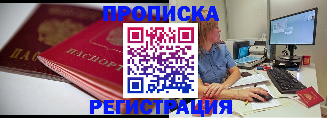 прописка гарантия в Ханты-Мансийске